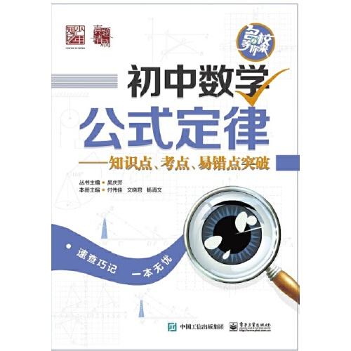 初中数学公式定律——知识点、考点、易错点突破