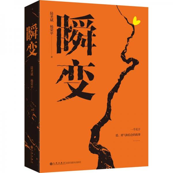 瞬變