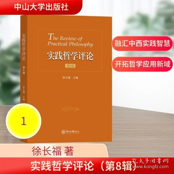 实践哲学评论