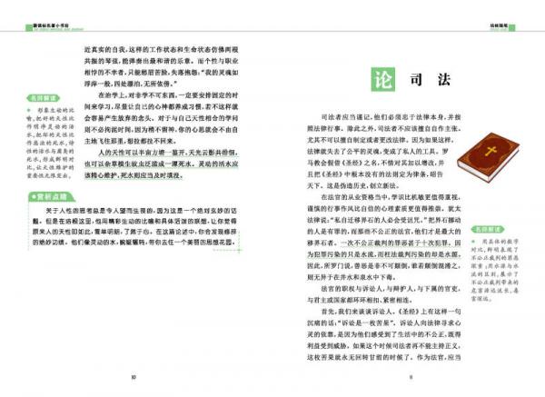 培根随笔/新课标名著小书坊