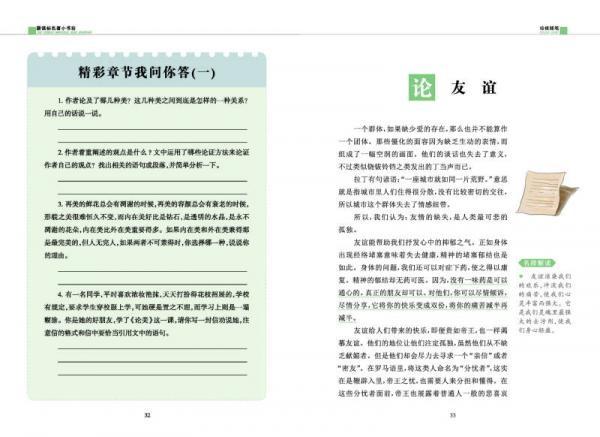 培根随笔/新课标名著小书坊