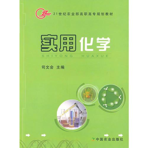 實用化學（高職）