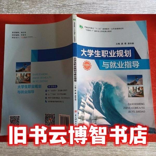 大學(xué)生職業(yè)規(guī)劃與就業(yè)指導(dǎo)