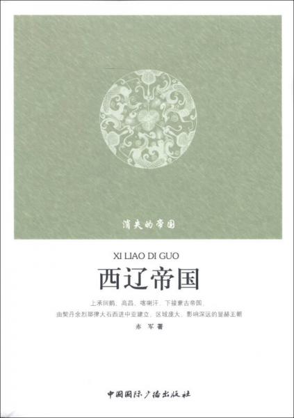 消失的帝國(guó)
