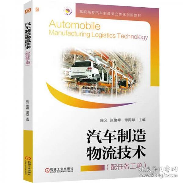 汽车制造物流技术