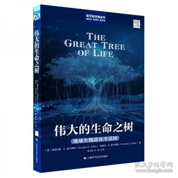 伟大的生命之树:地球生命进化全景图