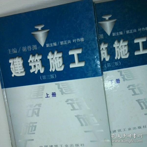 建筑施工