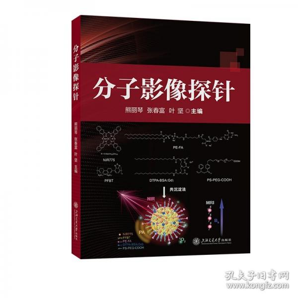 分子影像探針