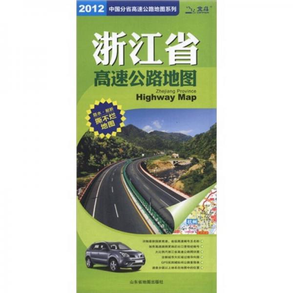 中國分省高速公路地圖系列：浙江省高速公路地圖