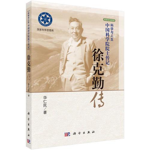 徐克勤传