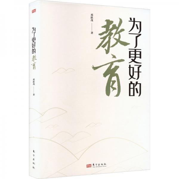 為了更好的教育