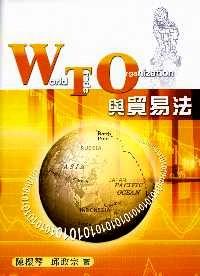 WTO 與貿(mào)易法