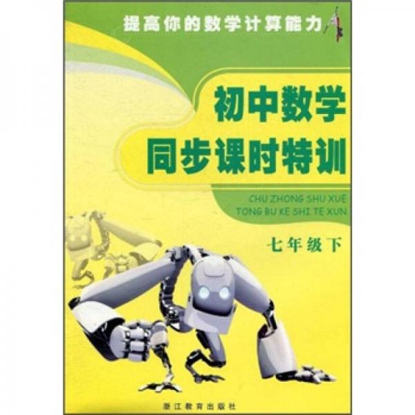 初中數(shù)學(xué)同步課時(shí)特訓(xùn)