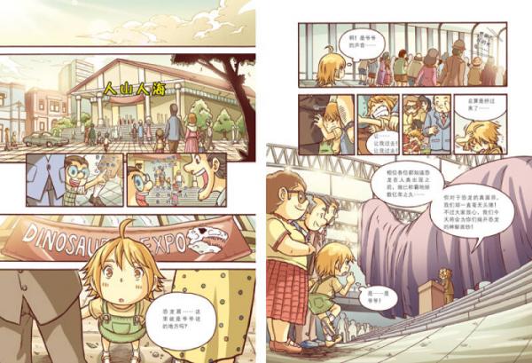 我的第一本科学漫画书·穿越恐龙纪5：迷失侏罗纪