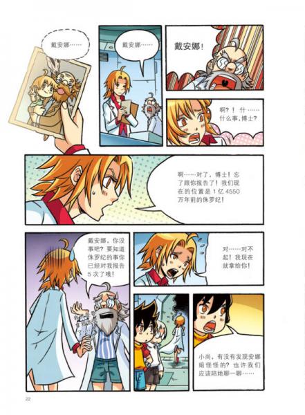 我的第一本科学漫画书·穿越恐龙纪5：迷失侏罗纪