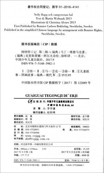 怪怪特工記（第二輯套裝共5冊）
