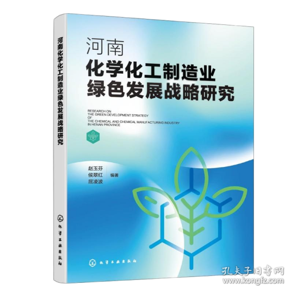 河南化学化工制造业绿色发展战略研究