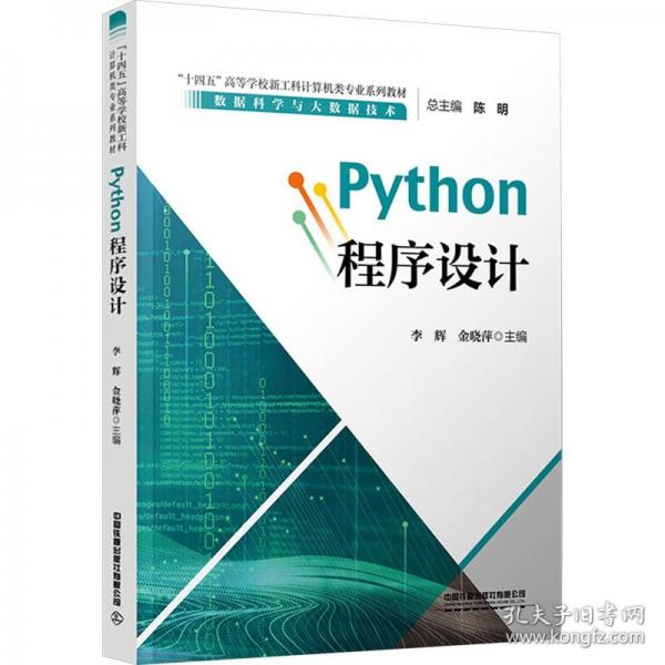Python程序设计