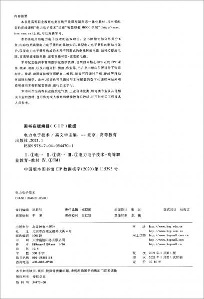 電力電子技術(shù)