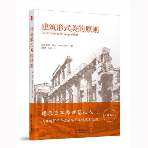 建筑形式美的原則