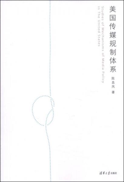 美國傳媒規(guī)制體系