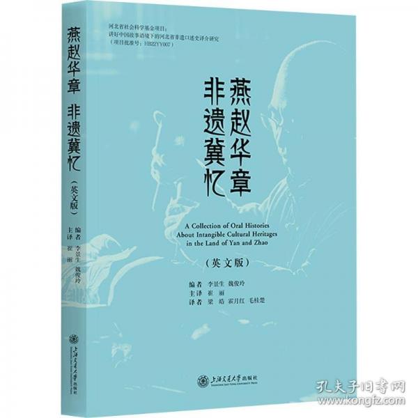 燕赵华章 非遗冀忆