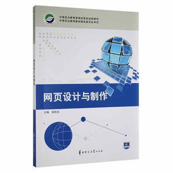 網(wǎng)頁設(shè)計(jì)與制作