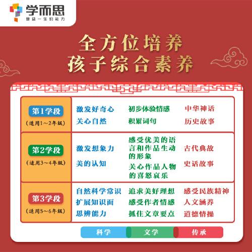 学而思大语文分级阅读城南旧事 第二辑第三学段五六年级课外阅读推荐