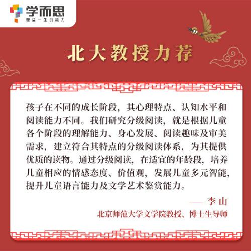 学而思大语文分级阅读城南旧事 第二辑第三学段五六年级课外阅读推荐