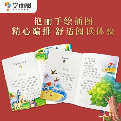 学而思大语文分级阅读城南旧事 第二辑第三学段五六年级课外阅读推荐