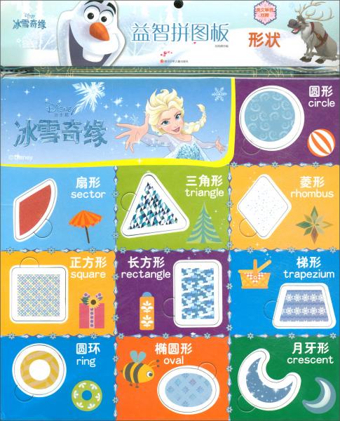 益智拼圖板（形狀英文單詞對(duì)照）