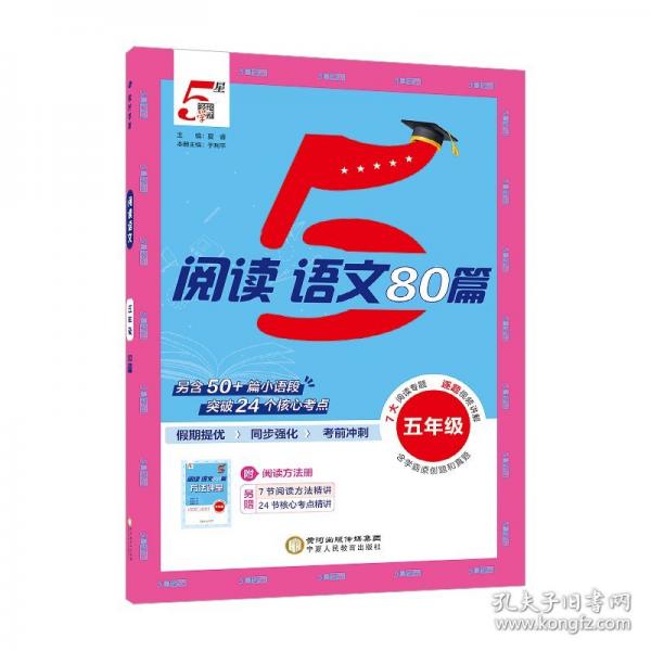 25秋 學(xué)霸閱讀80篇