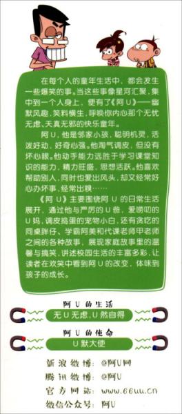 校园爆笑王：阿U