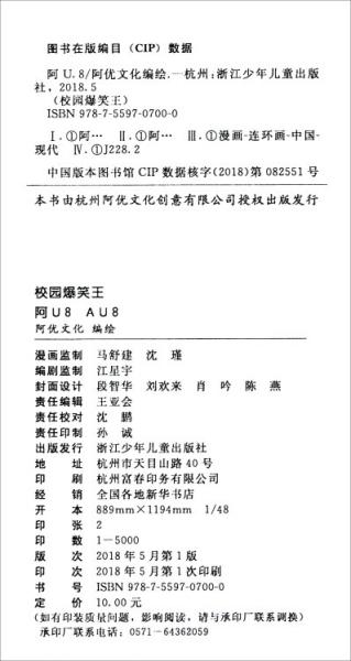 校园爆笑王：阿U