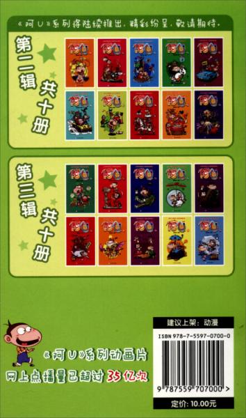 校园爆笑王：阿U