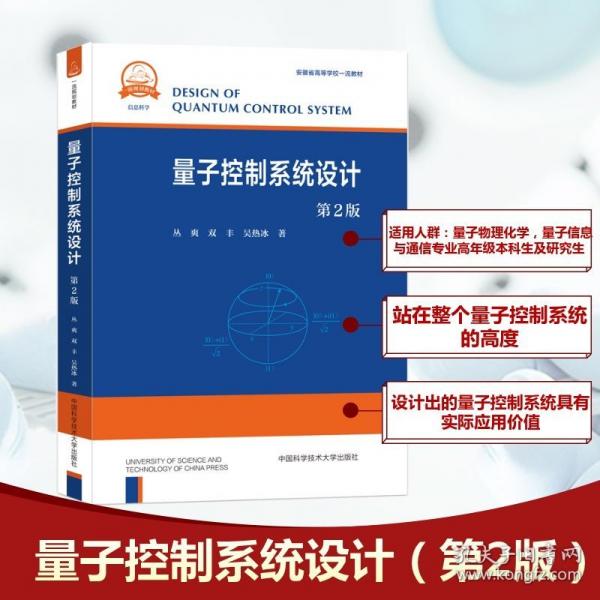 量子控制系统设计