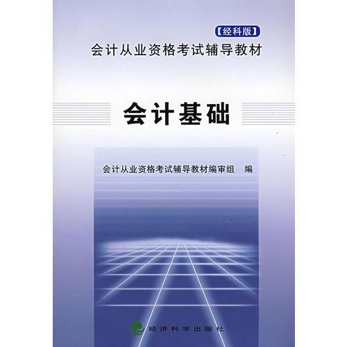 會計基礎(chǔ)