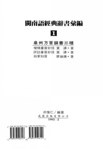 泉州方言韻書三種