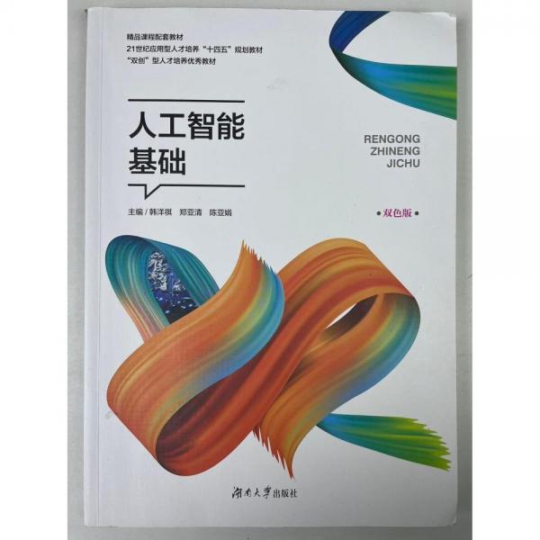 人工智能基礎(chǔ)