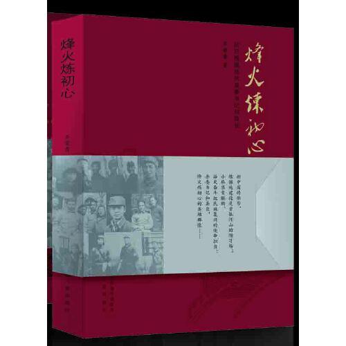 烽火煉初心——抗日根據(jù)地的縣委書(shū)記和縣長(zhǎng)