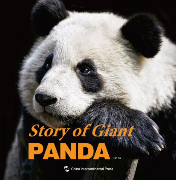 熊猫的故事（英文版）（精装礼品画册）