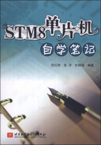 STM8單片機(jī)自學(xué)筆記