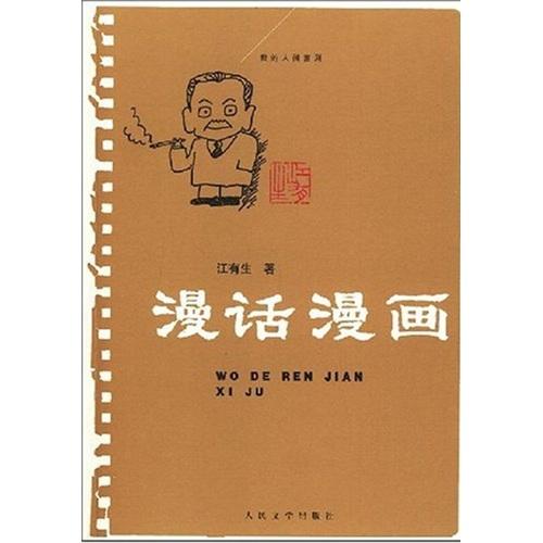 漫話漫畫(huà)