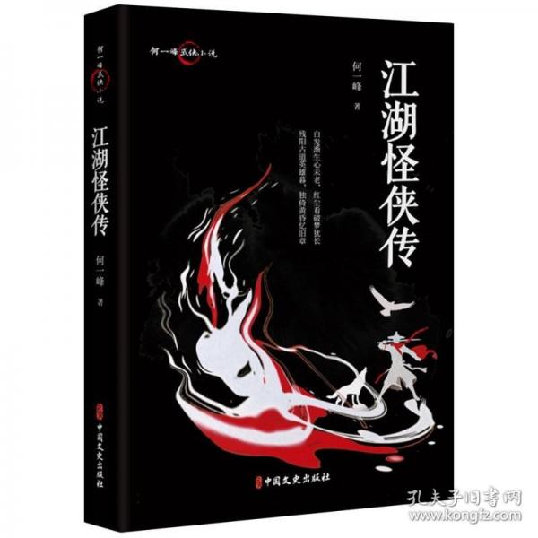江湖怪俠傳