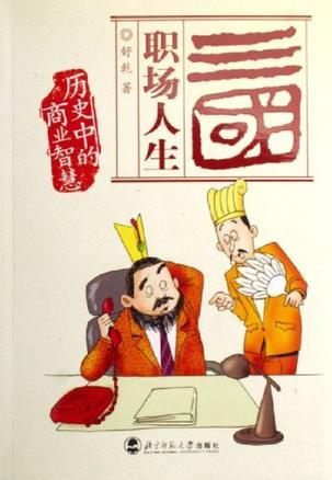 三國職場人生