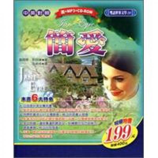 簡愛Jane Eyre 