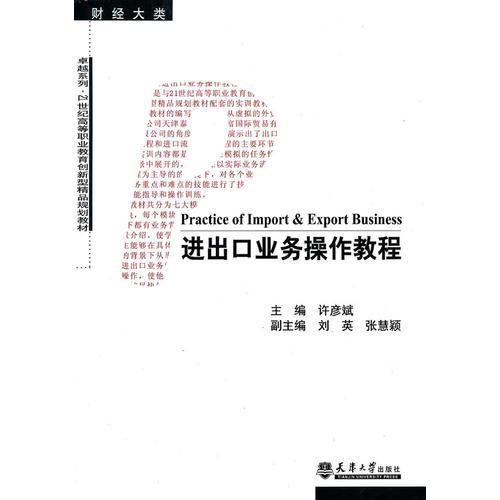 進出口業(yè)務(wù)操作教程