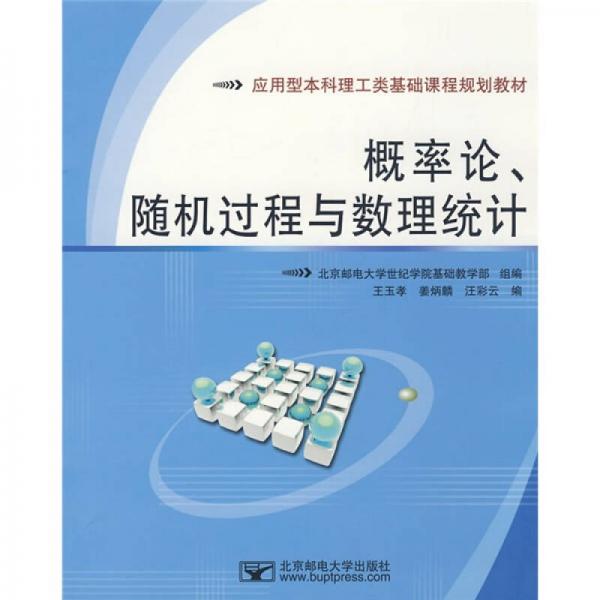 概率論、隨機過程與數(shù)理統(tǒng)計