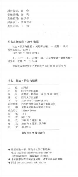 社會·行為與健康