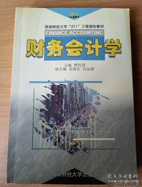 財務會計學
